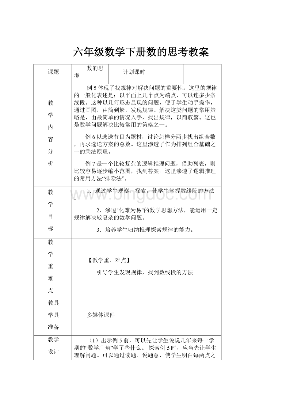 六年级数学下册数的思考教案.docx_第1页