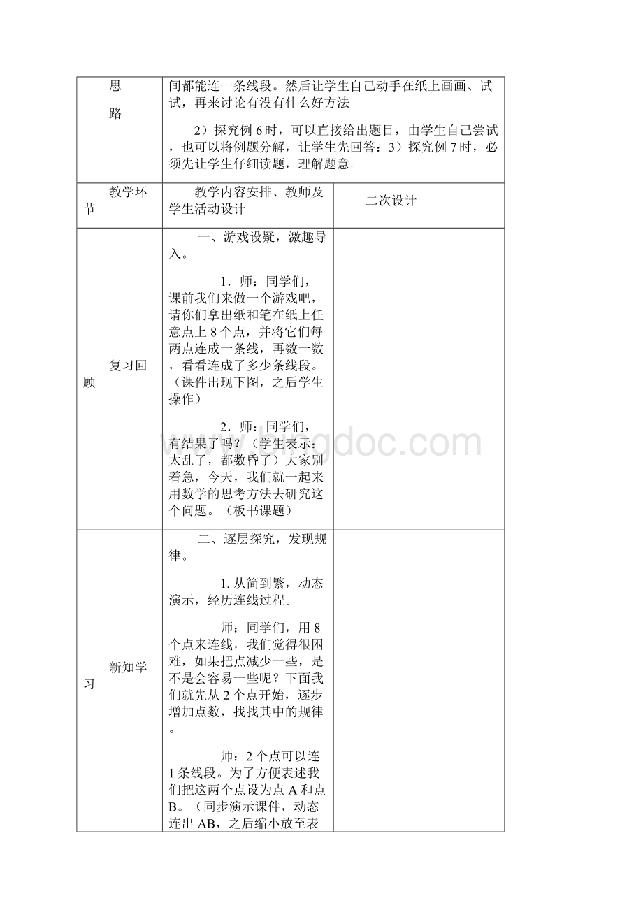 六年级数学下册数的思考教案.docx_第2页