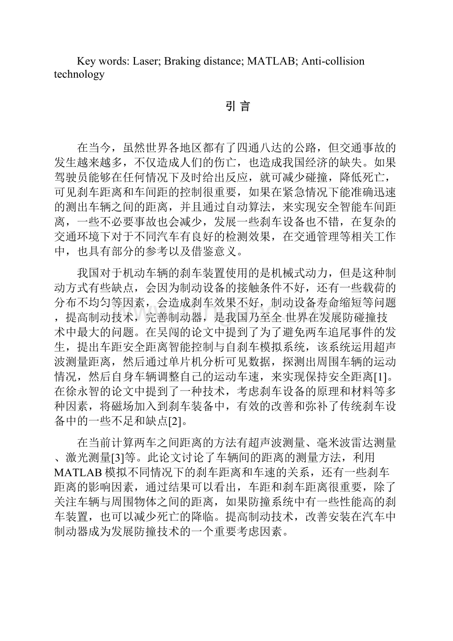 车辆速度与安全距离的MATLAB模拟毕业论文.docx_第3页