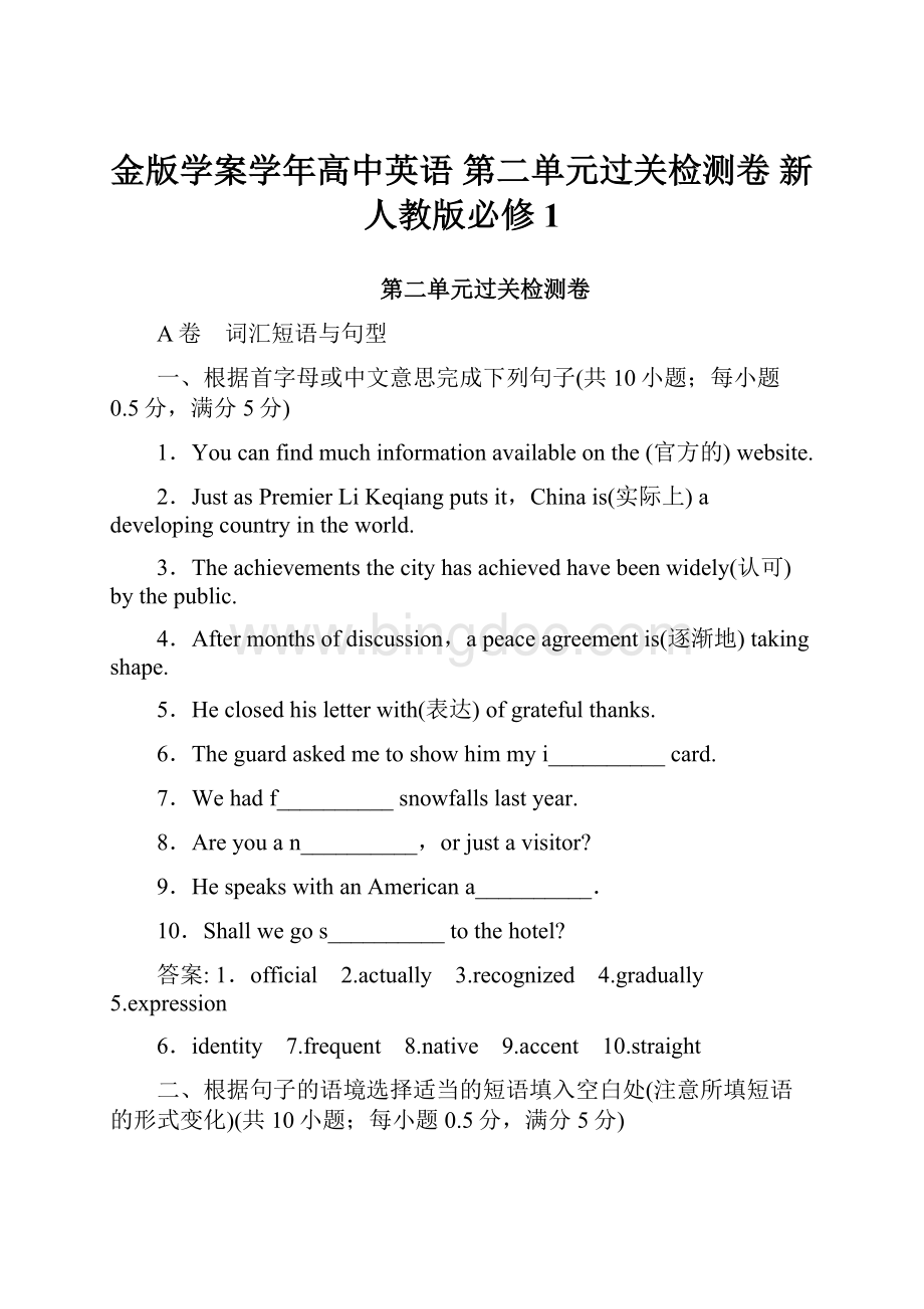 金版学案学年高中英语 第二单元过关检测卷 新人教版必修1.docx