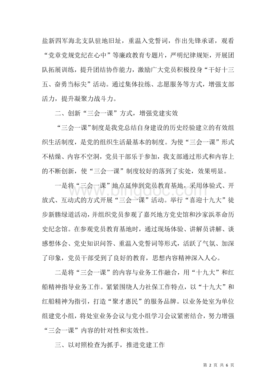 人力社保中心支部工作总结.doc_第2页