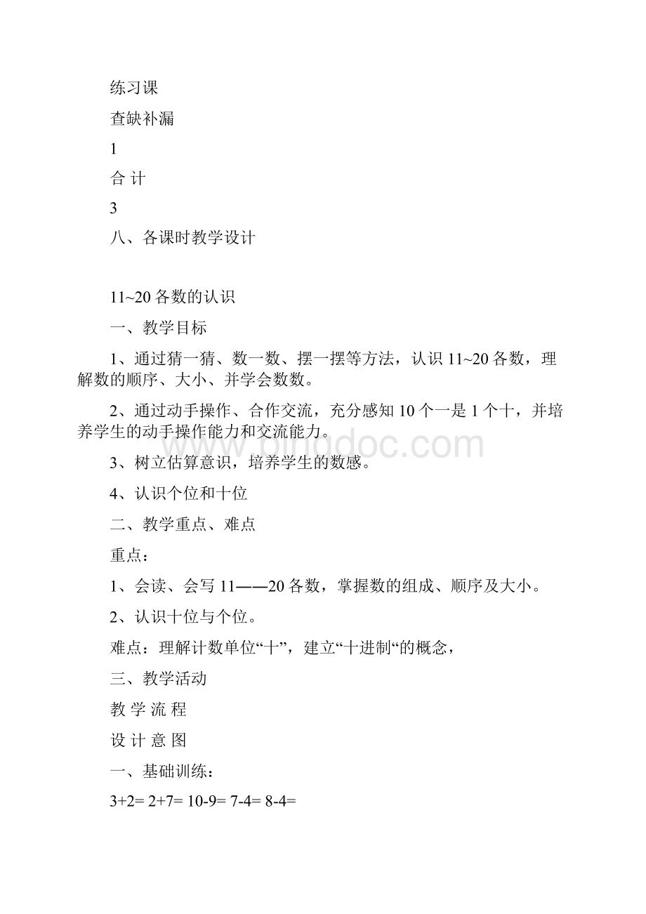 《1120各数的认识》单元教学设计.docx_第3页