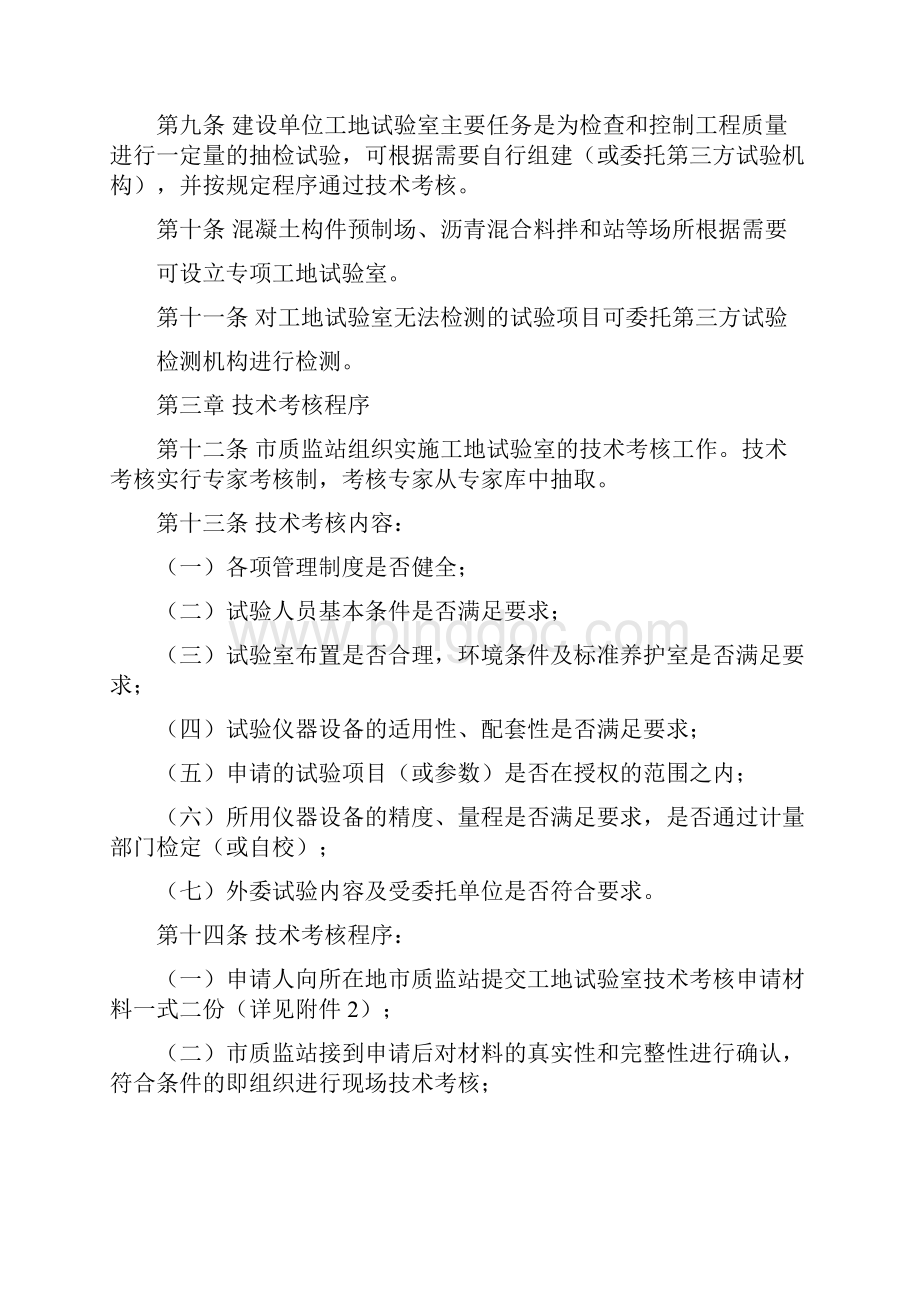 浙江省公路水运工程工地试验室管理暂行办法.docx_第2页