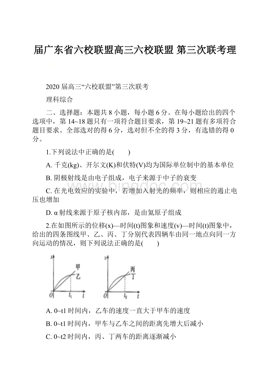 届广东省六校联盟高三六校联盟 第三次联考理.docx_第1页