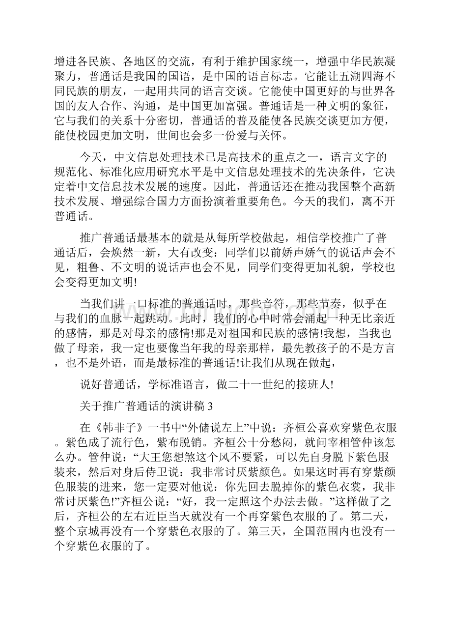 关于推广普通话的演讲稿.docx_第3页