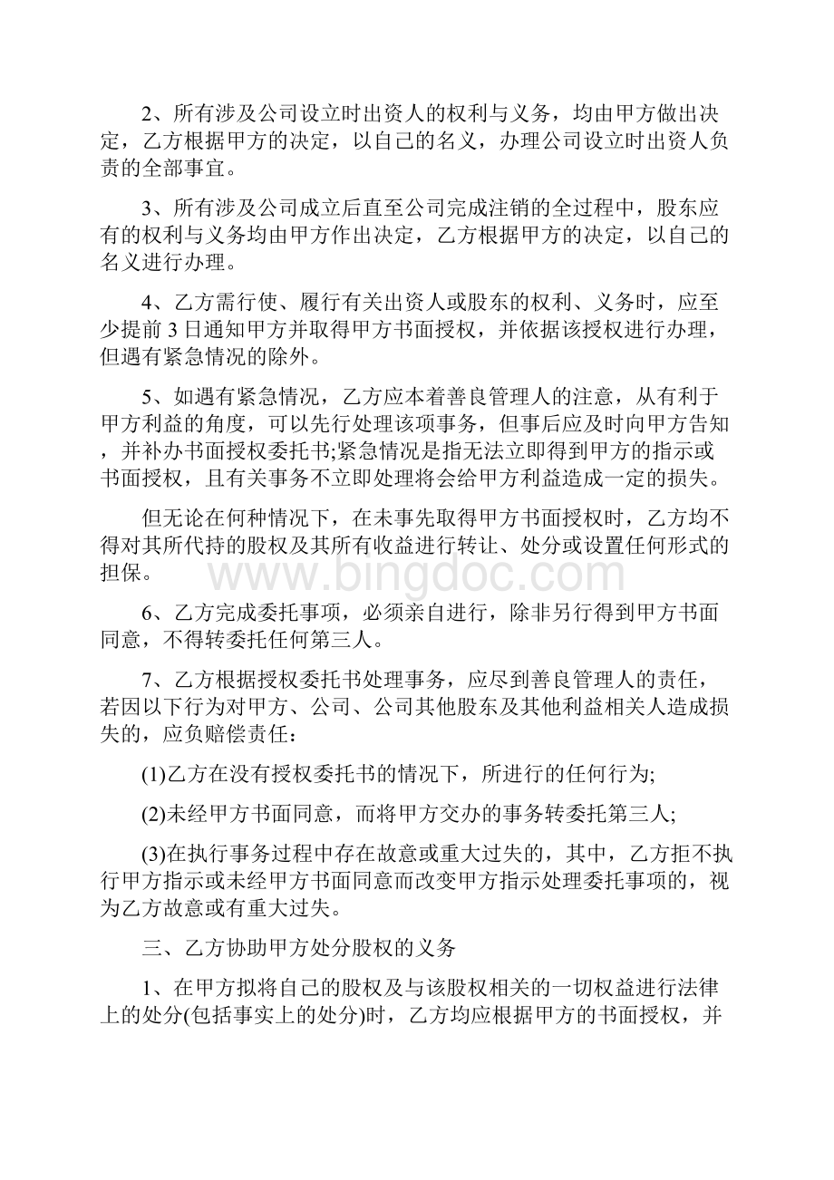 经典规范的股权代持协议.docx_第2页