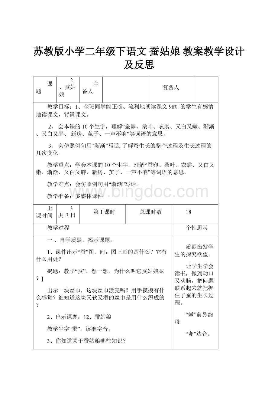 苏教版小学二年级下语文 蚕姑娘 教案教学设计及反思.docx