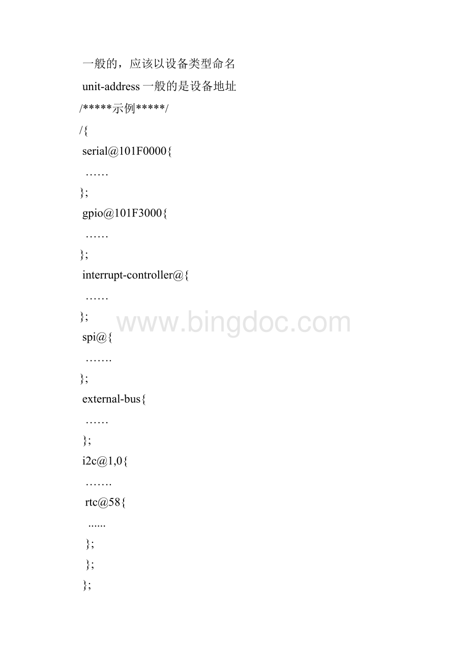 Linux设备树详解概述.docx_第3页