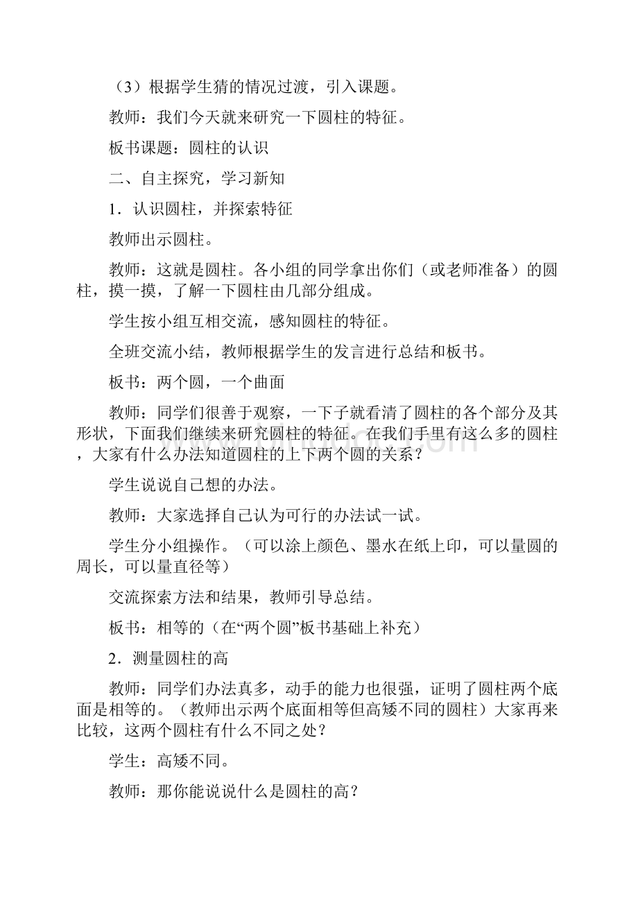 精品西师版六年级数学下册第二单元教案.docx_第3页