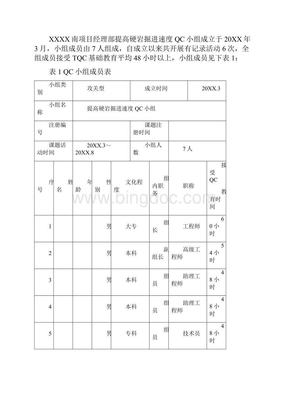 提高硬岩隧道掘进速度qc成果secret.docx_第2页