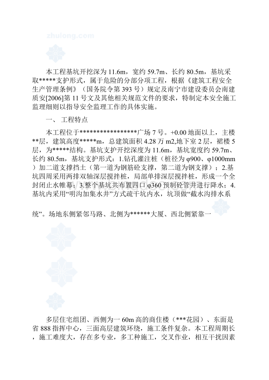 深基坑施工安全监理细则.docx_第2页