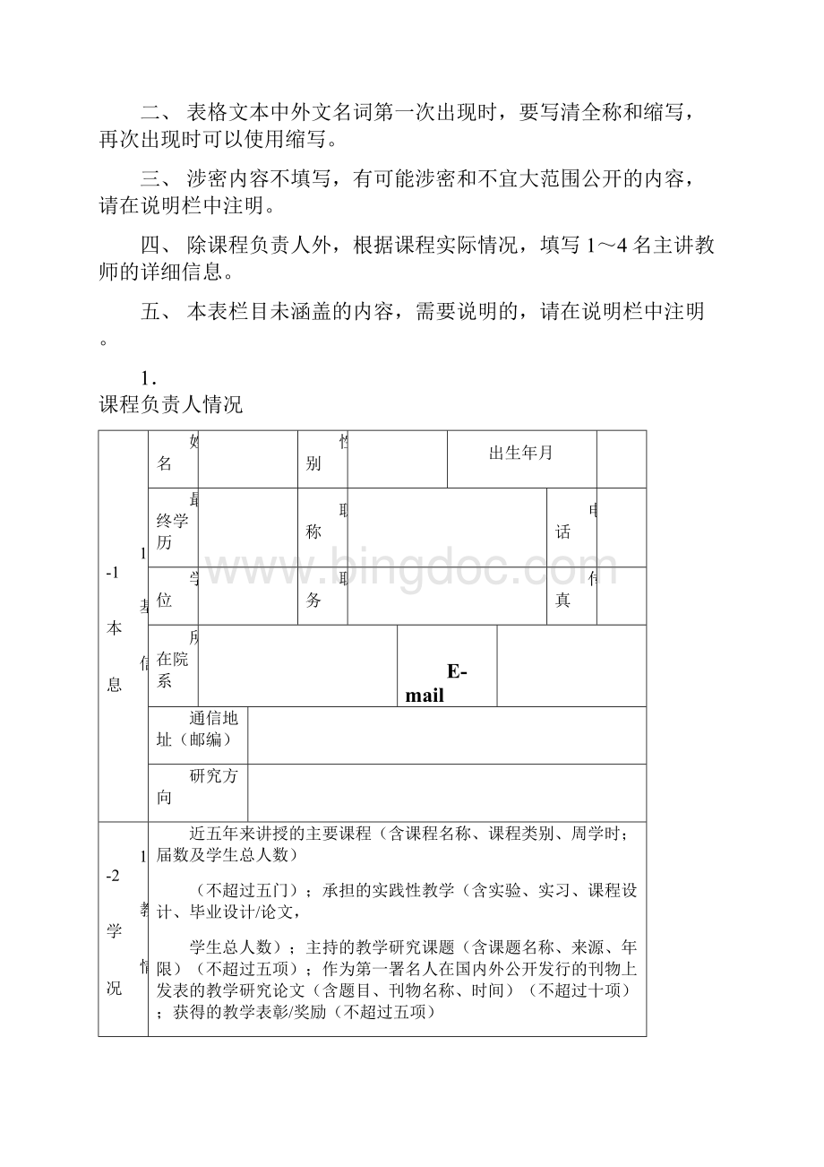云南艺术学院校级精品课程.docx_第2页