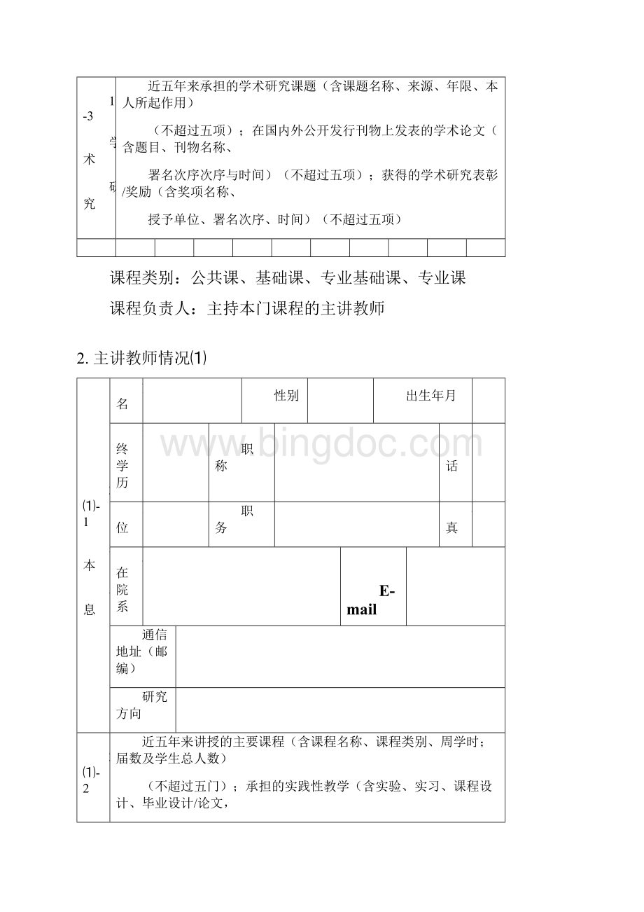 云南艺术学院校级精品课程.docx_第3页