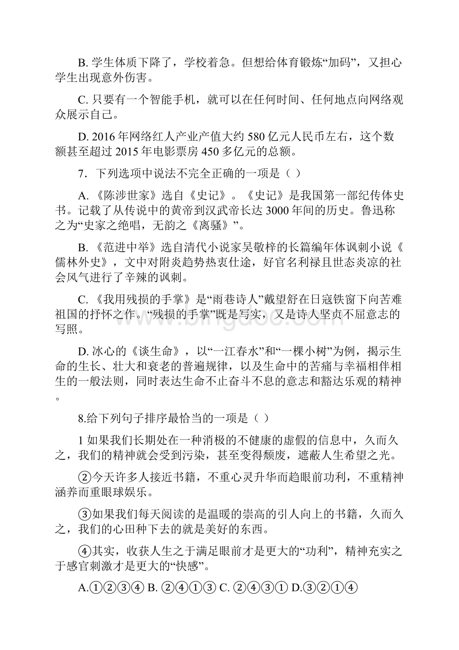 语文综合试题三定.docx_第3页