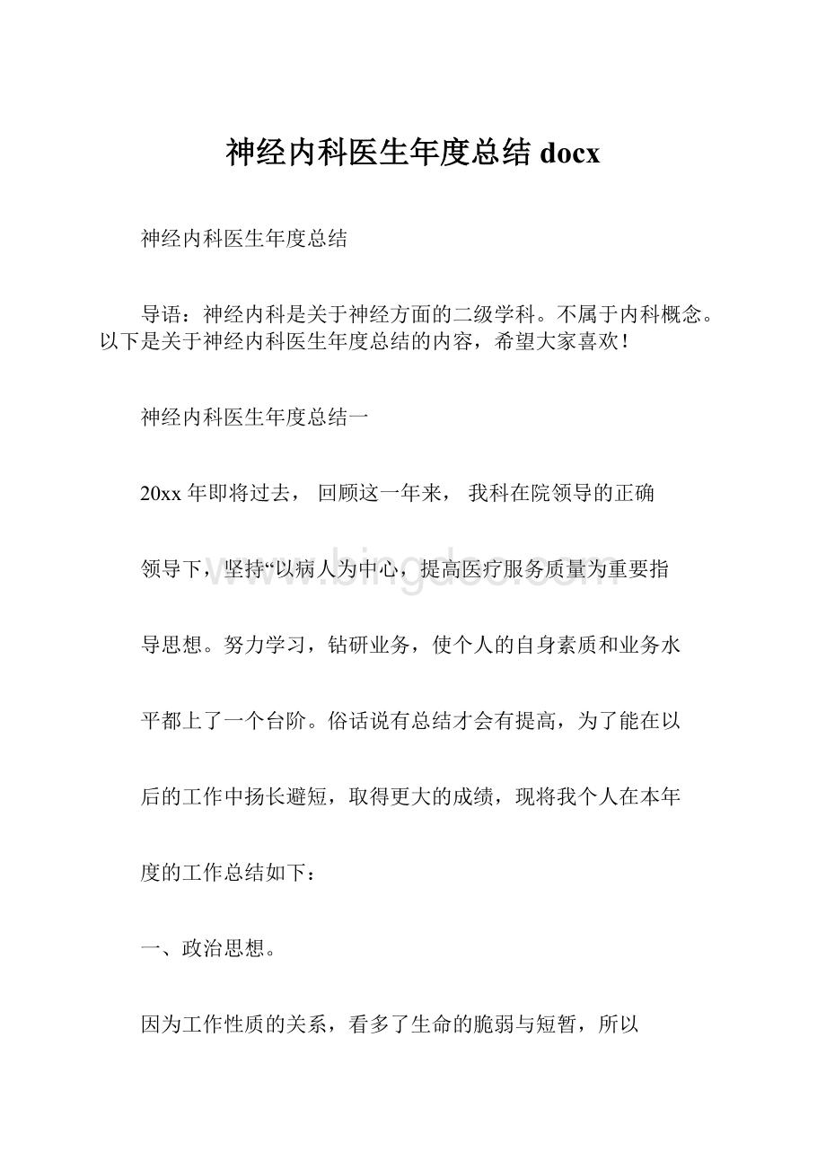 神经内科医生年度总结docx.docx_第1页