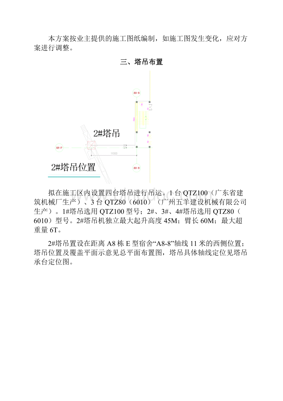 学生宿舍2#塔吊基础方案报业主.docx_第3页