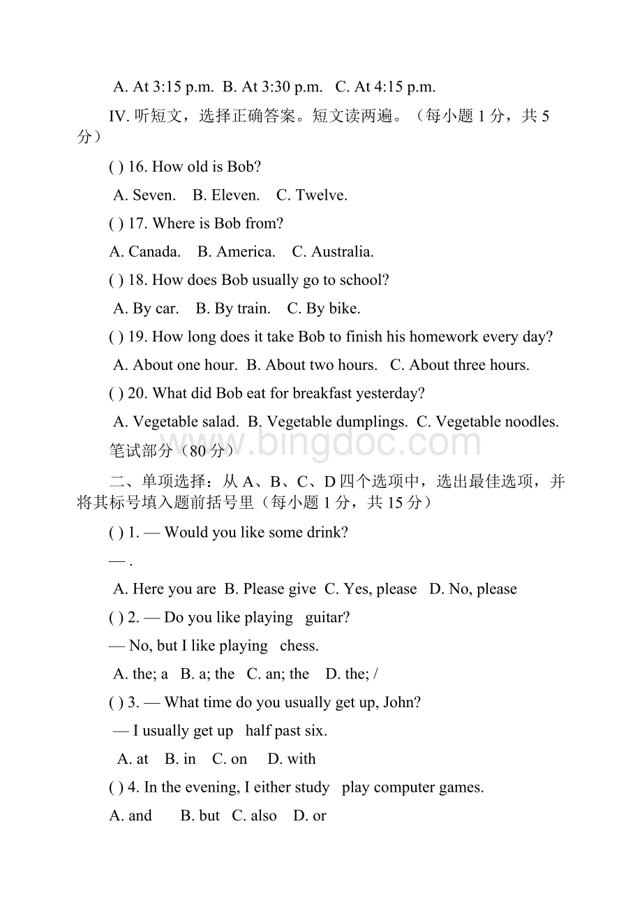 广西北海市七年级英语下学期期末考试试题.docx_第3页