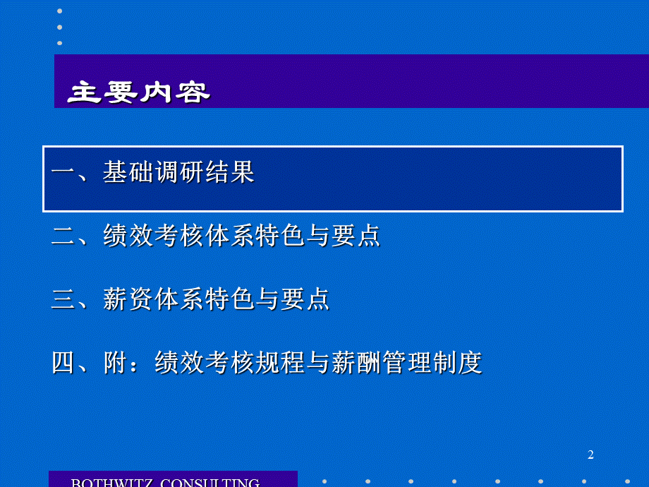 北京歌华文化集团考核与薪酬报告2-九略.pptx_第2页