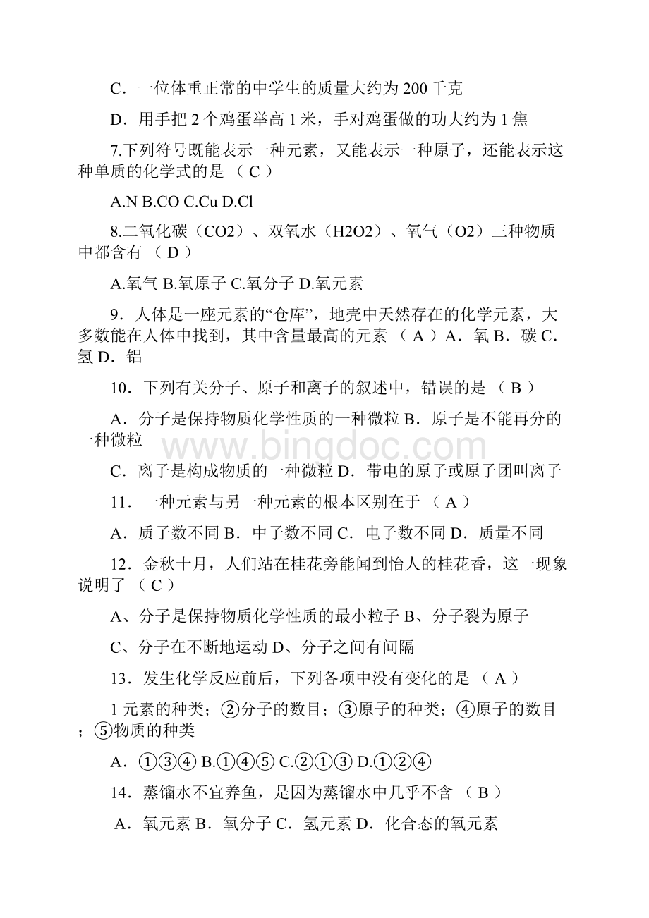 中考科学选择题专项练习.docx_第2页