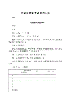 危险废物处置合同通用版.docx