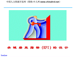 北大方正绩效管理综合.pptx