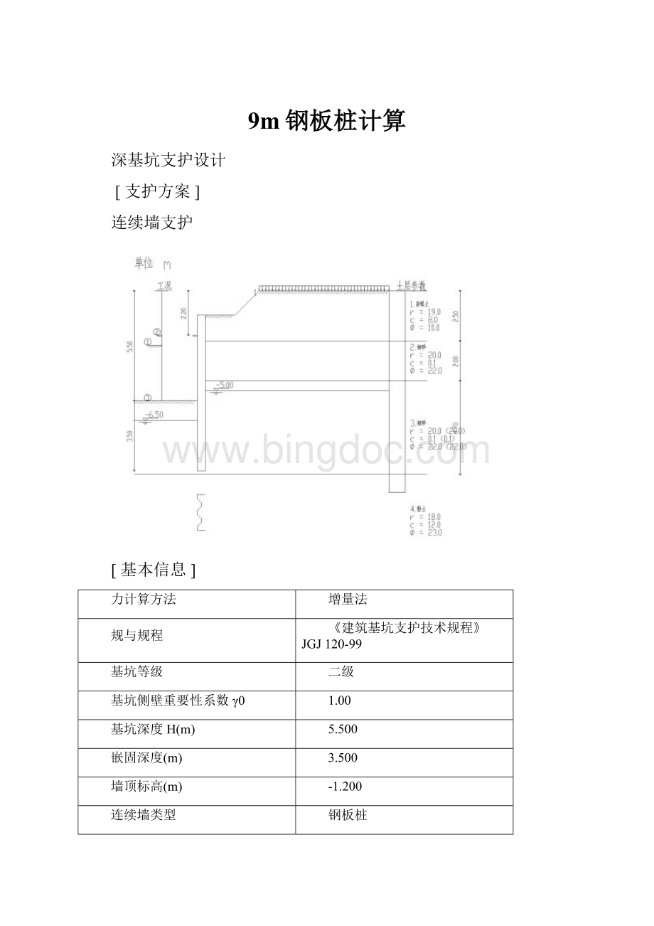 9m钢板桩计算.docx