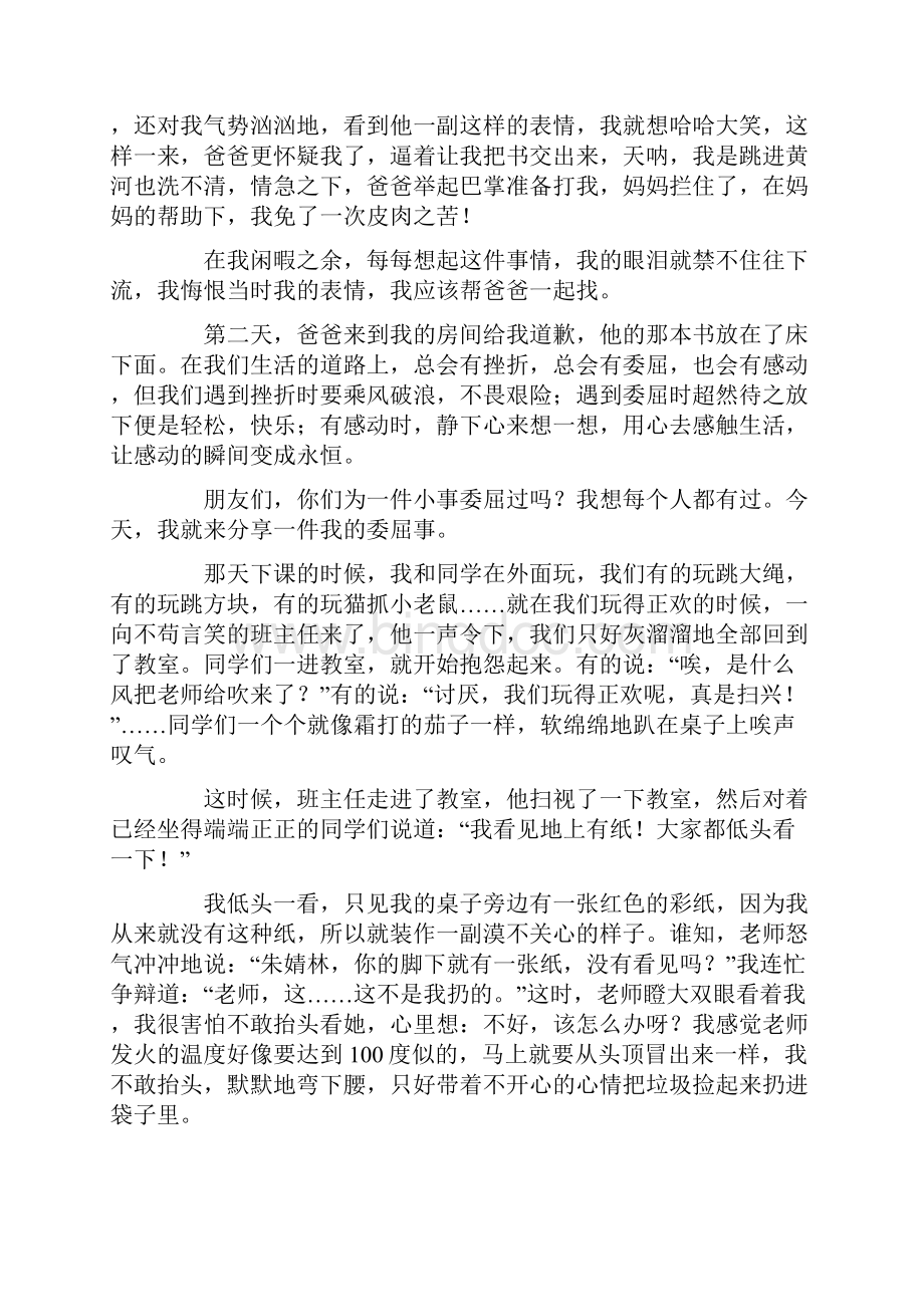 一件委屈的事作文450字精选.docx_第2页