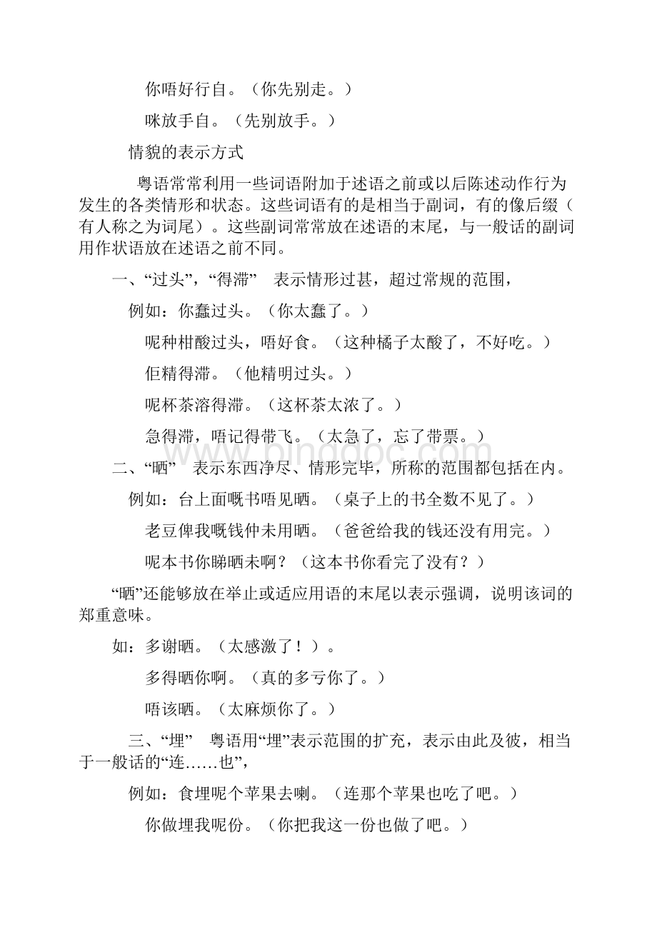 粤语语法基础知识.docx_第2页