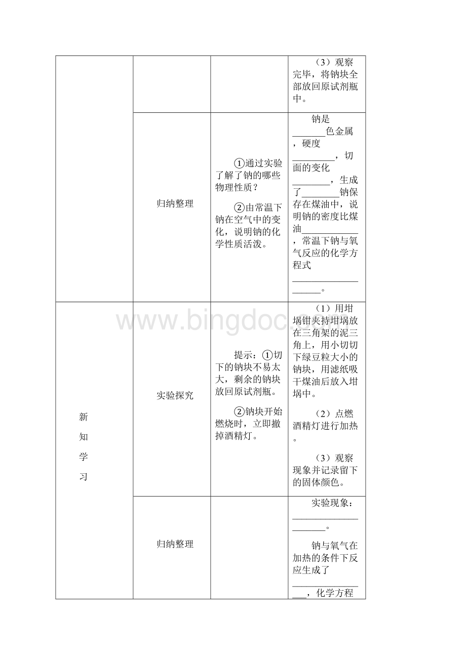 高一化学必修第三章金属及其化合物教案.docx_第3页