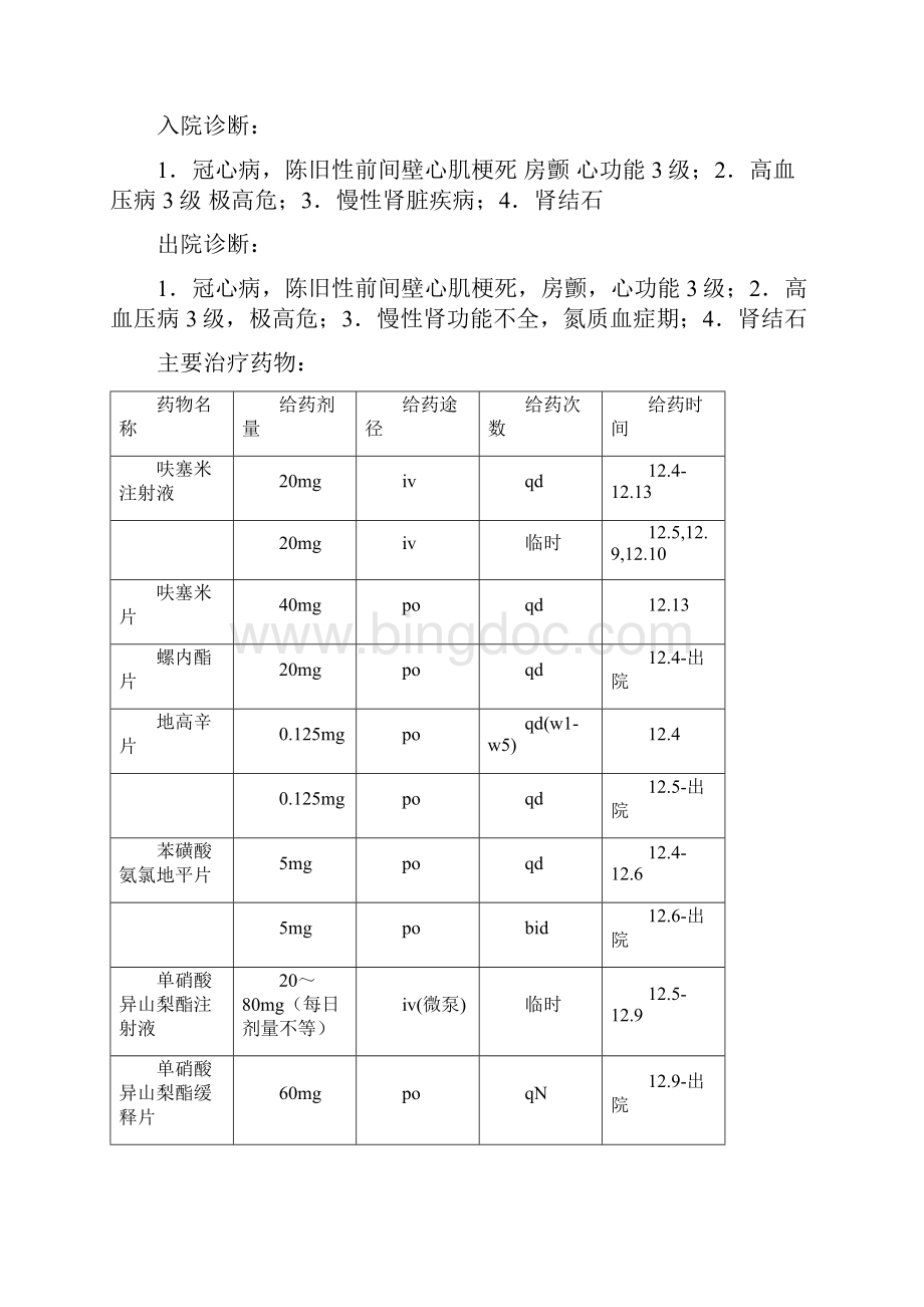 心血管专业考核案例.docx_第2页