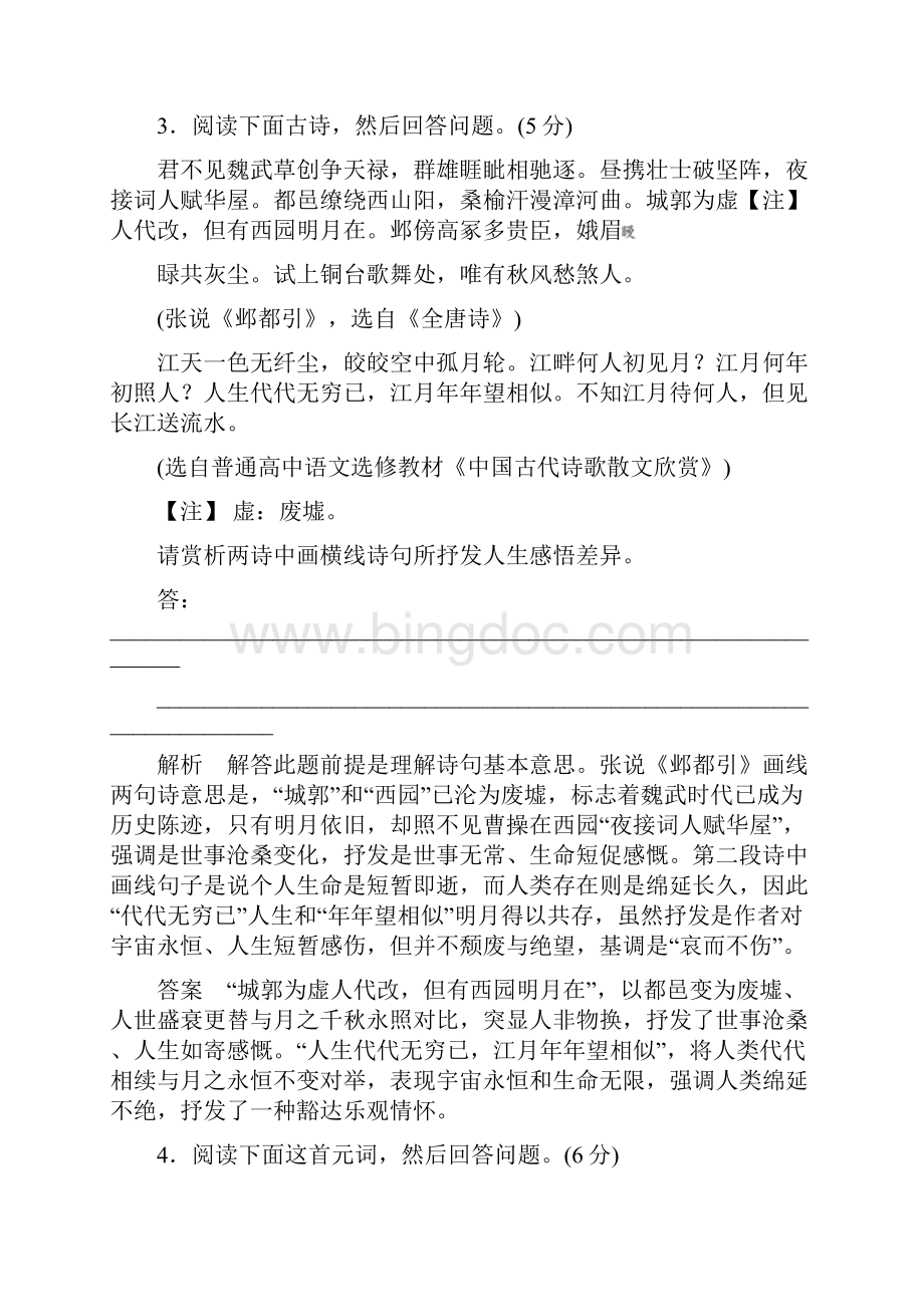 高考语文古代诗文阅读专练12古代诗歌比较鉴赏题含答案.docx_第3页