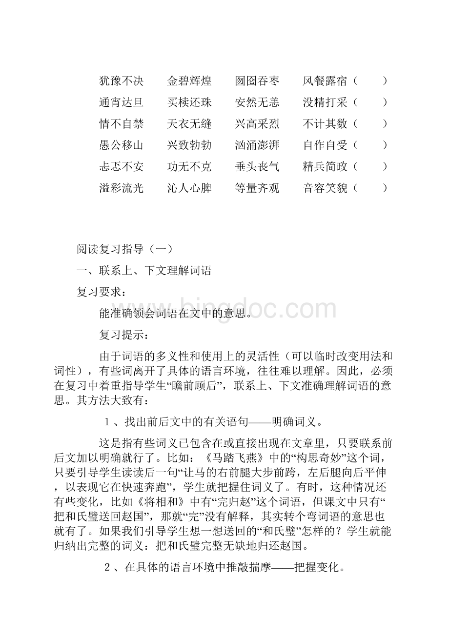 小学语文总复习经典资料.docx_第3页