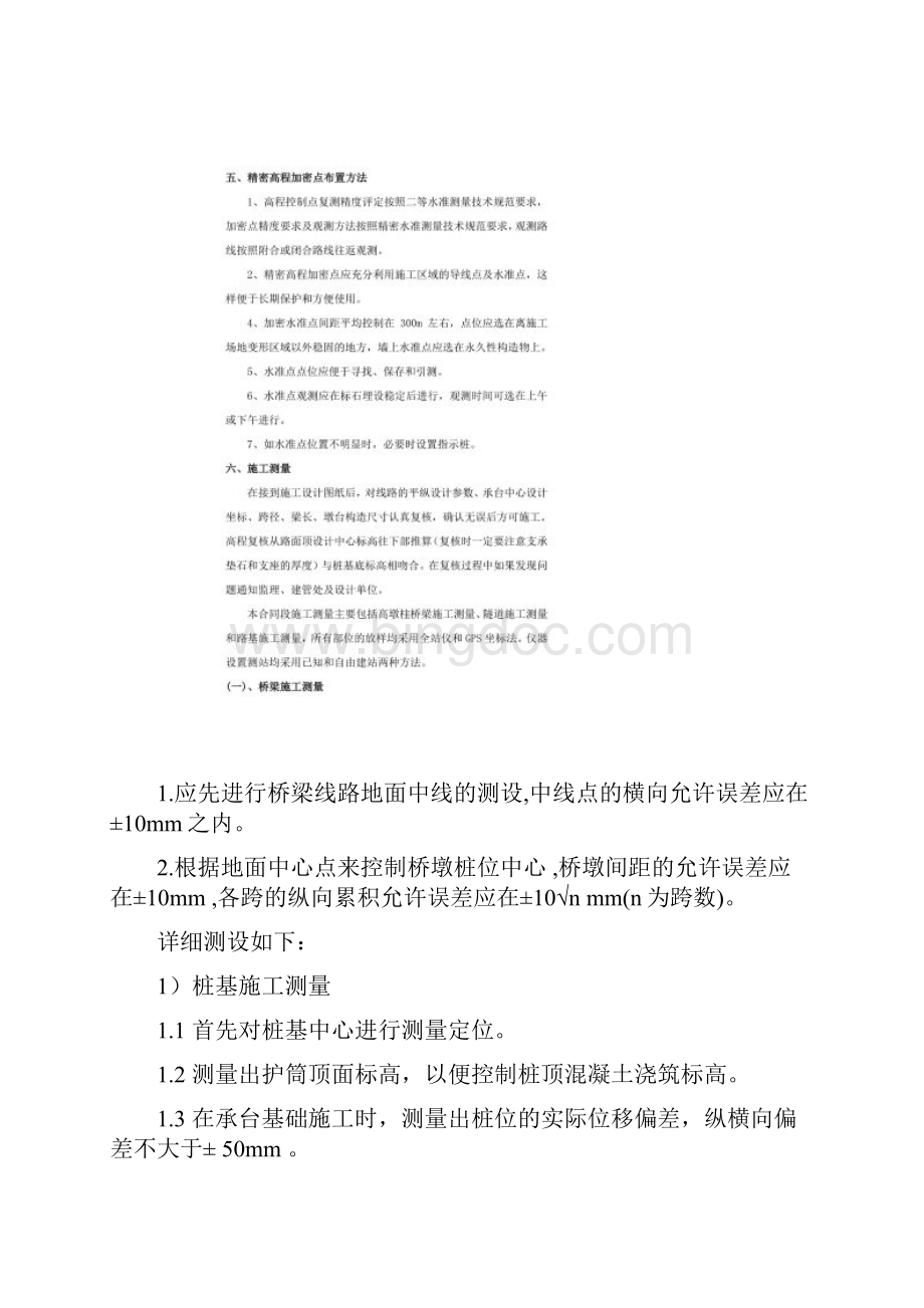 公路工程施工测量方案.docx_第3页