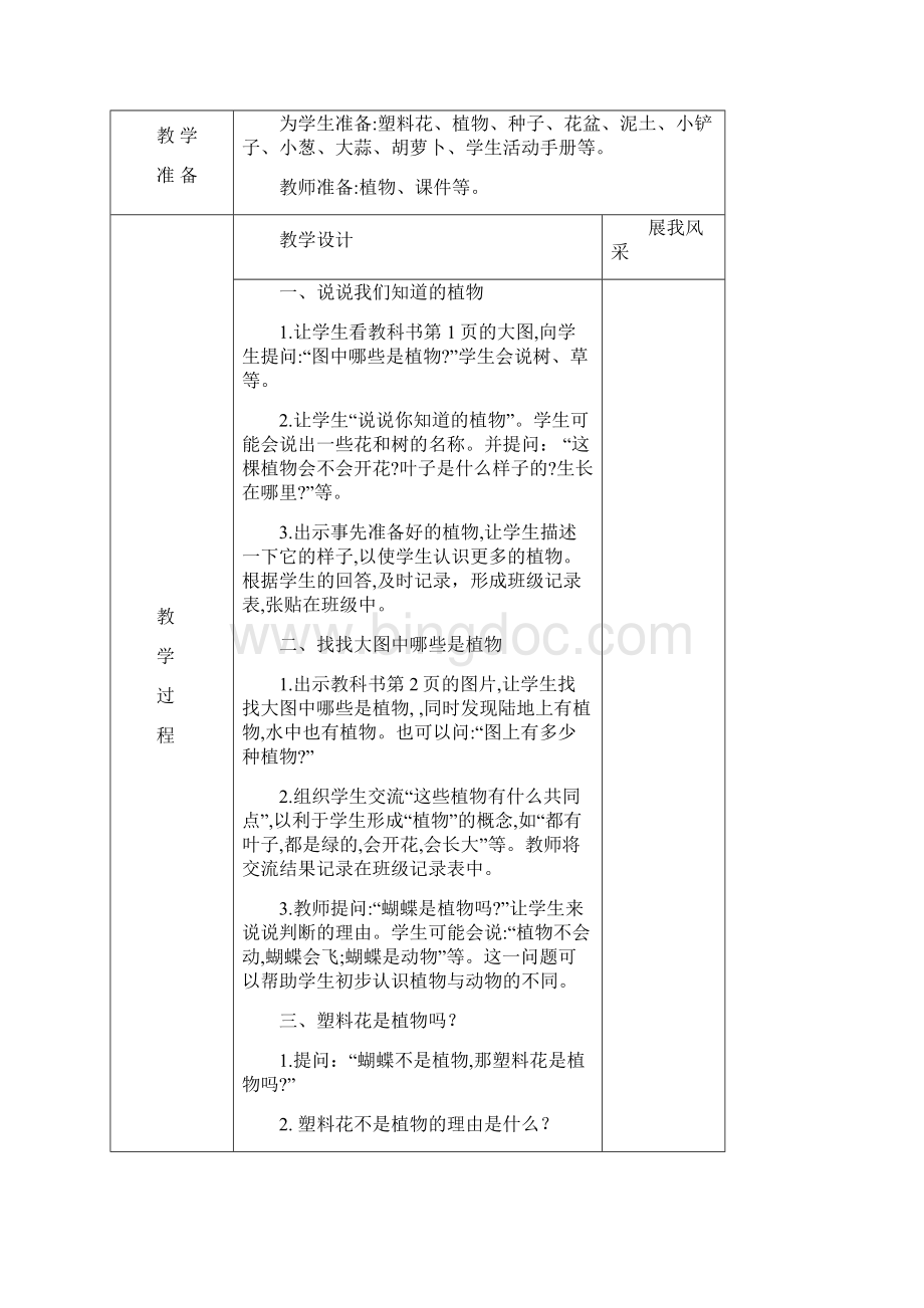 一年级上册科学教案.docx_第3页