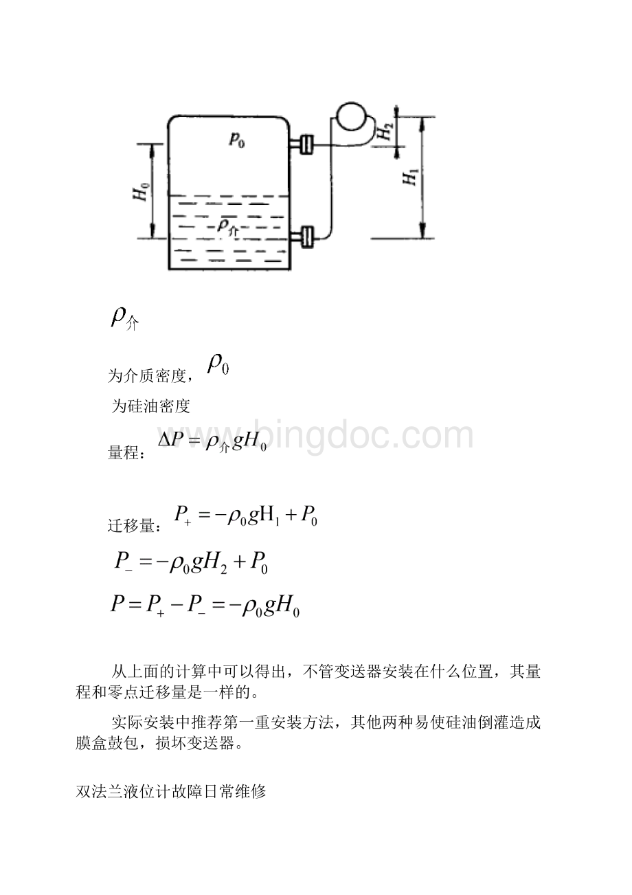 双法兰液位计量程及迁移量计算和日常维护.docx_第3页