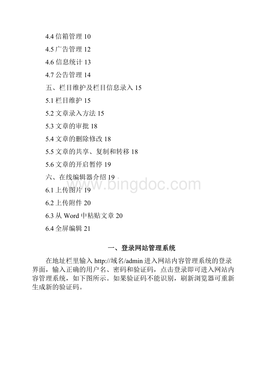 兰通网站内容管理系统V20.docx_第2页