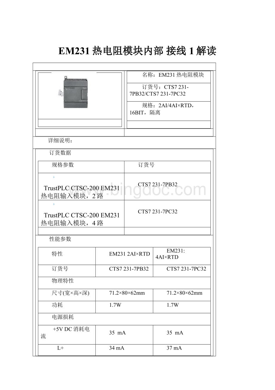 EM231热电阻模块内部 接线1解读.docx