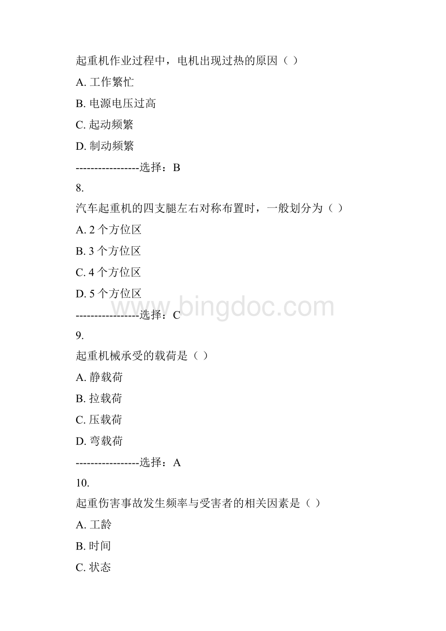 东大15秋学期《起重运输安全工程》在线作业3满分答案.docx_第3页