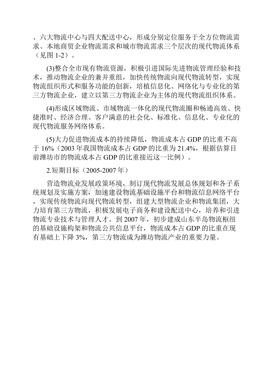 山东省潍坊市物流发展战略规划纲要.docx_第3页