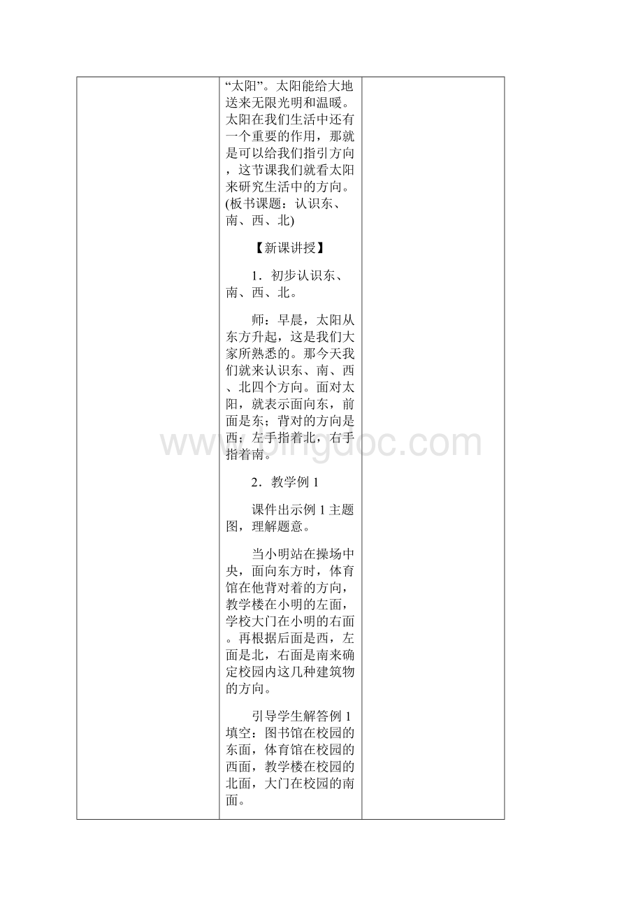 春季学期人教版三年级数学全册教案表格版打印出来直接可用.docx_第2页