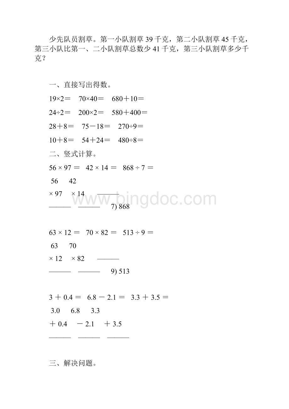 三年级数学下册暑假作业25.docx_第2页