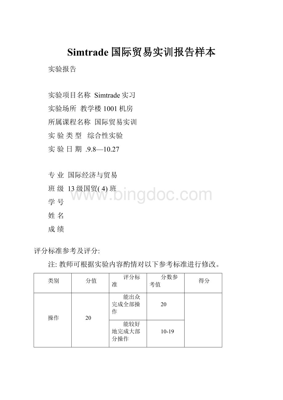 Simtrade国际贸易实训报告样本.docx