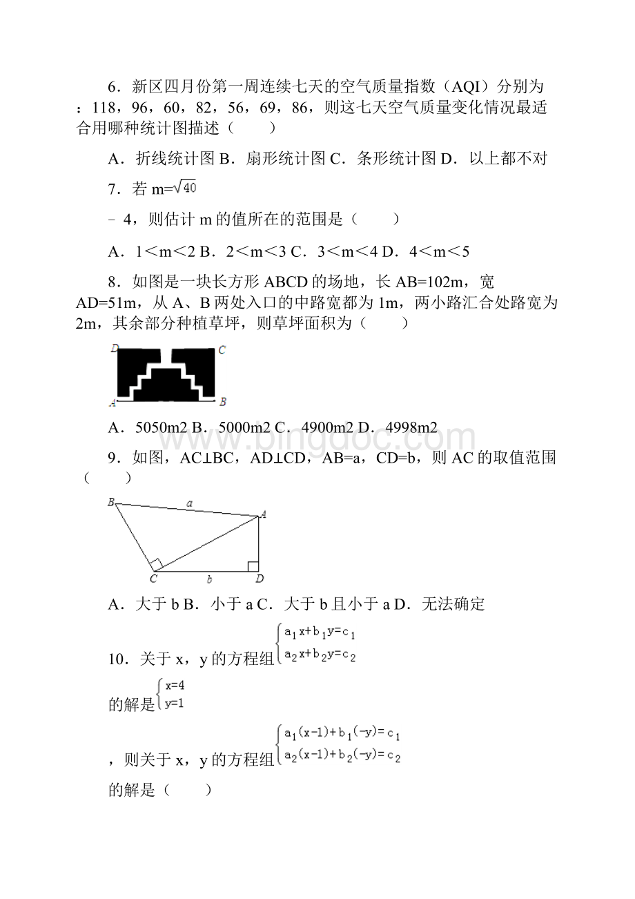 河南省许昌市建安区学年七年级下期末数学试题有答案.docx_第2页