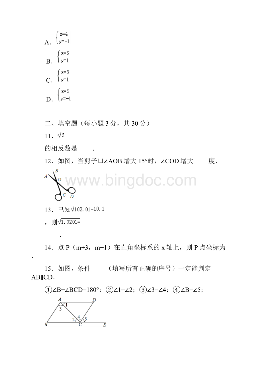 河南省许昌市建安区学年七年级下期末数学试题有答案.docx_第3页