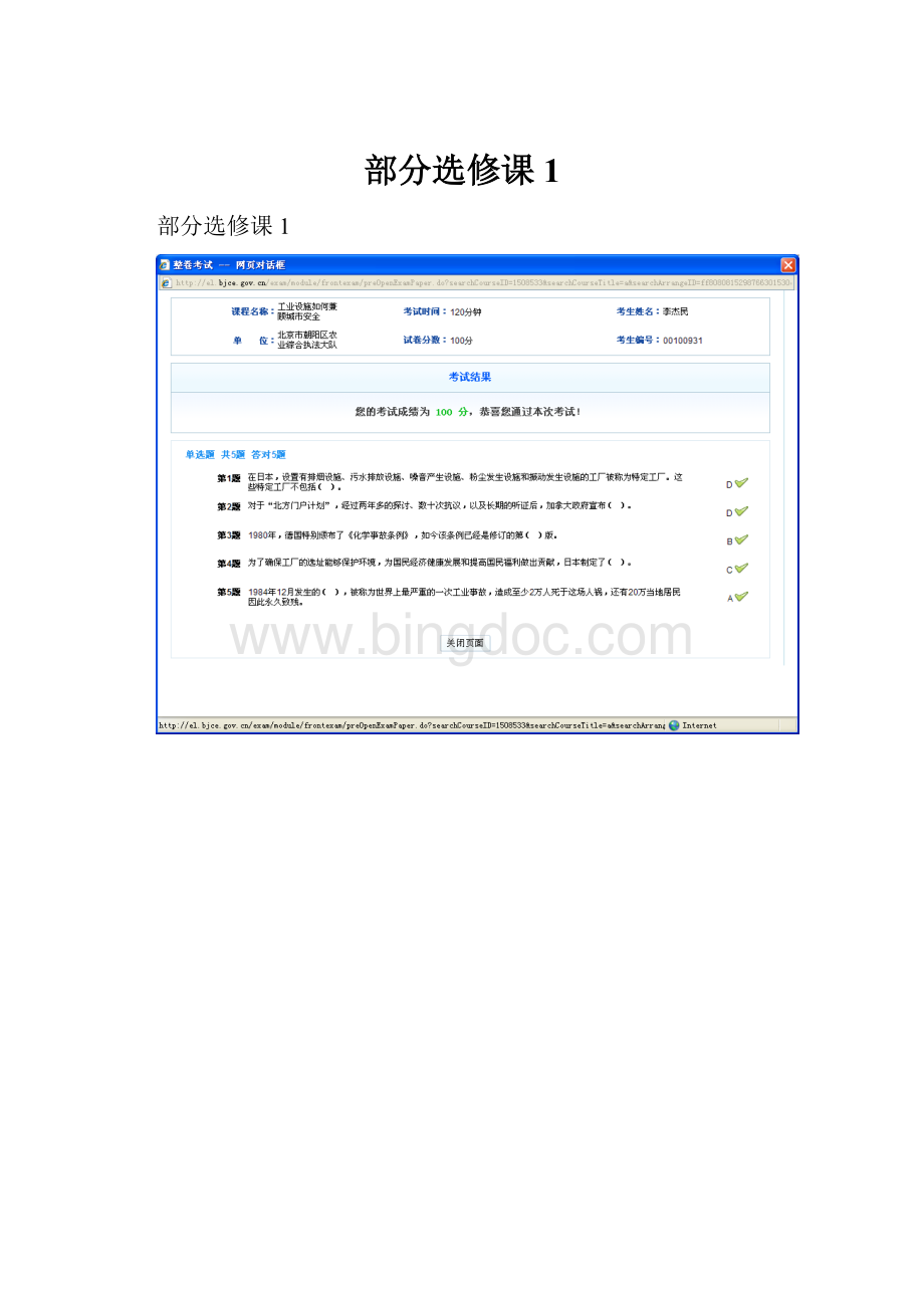 部分选修课1.docx_第1页