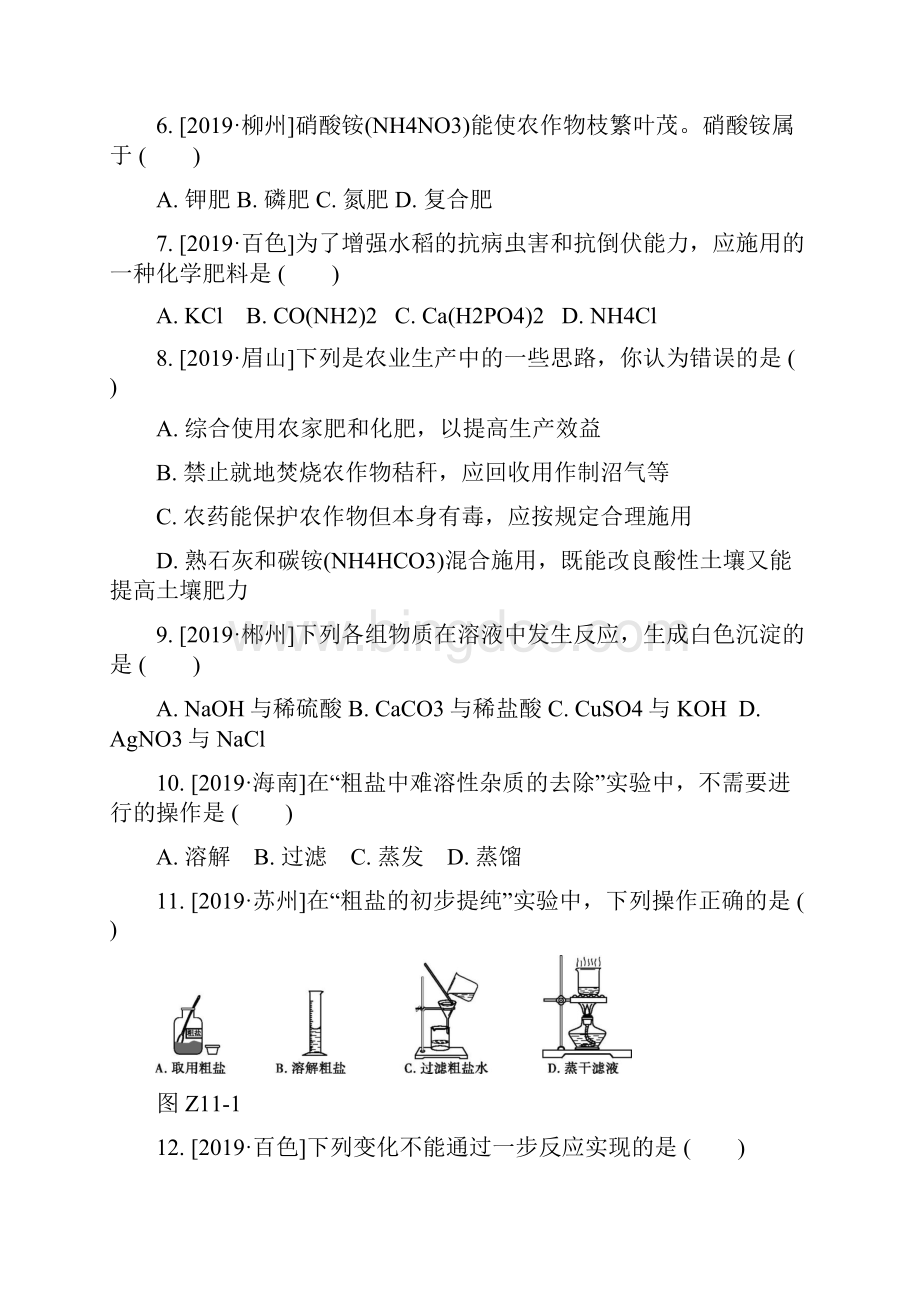 版中考化学夺分复习 第02部分 基础复习篇 考题训.docx_第2页