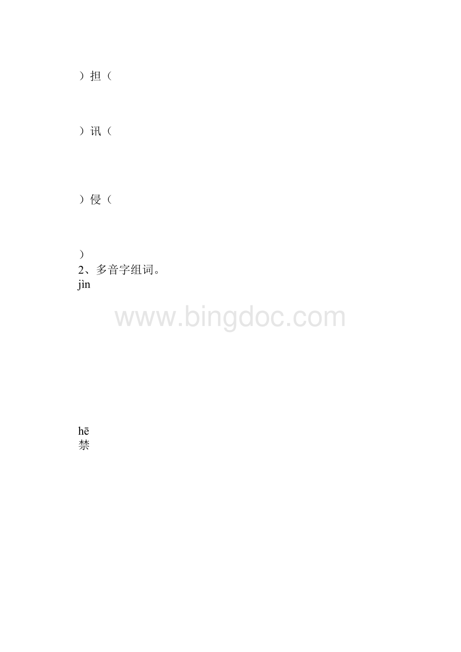 空中花朵降落伞 教学设计.docx_第2页