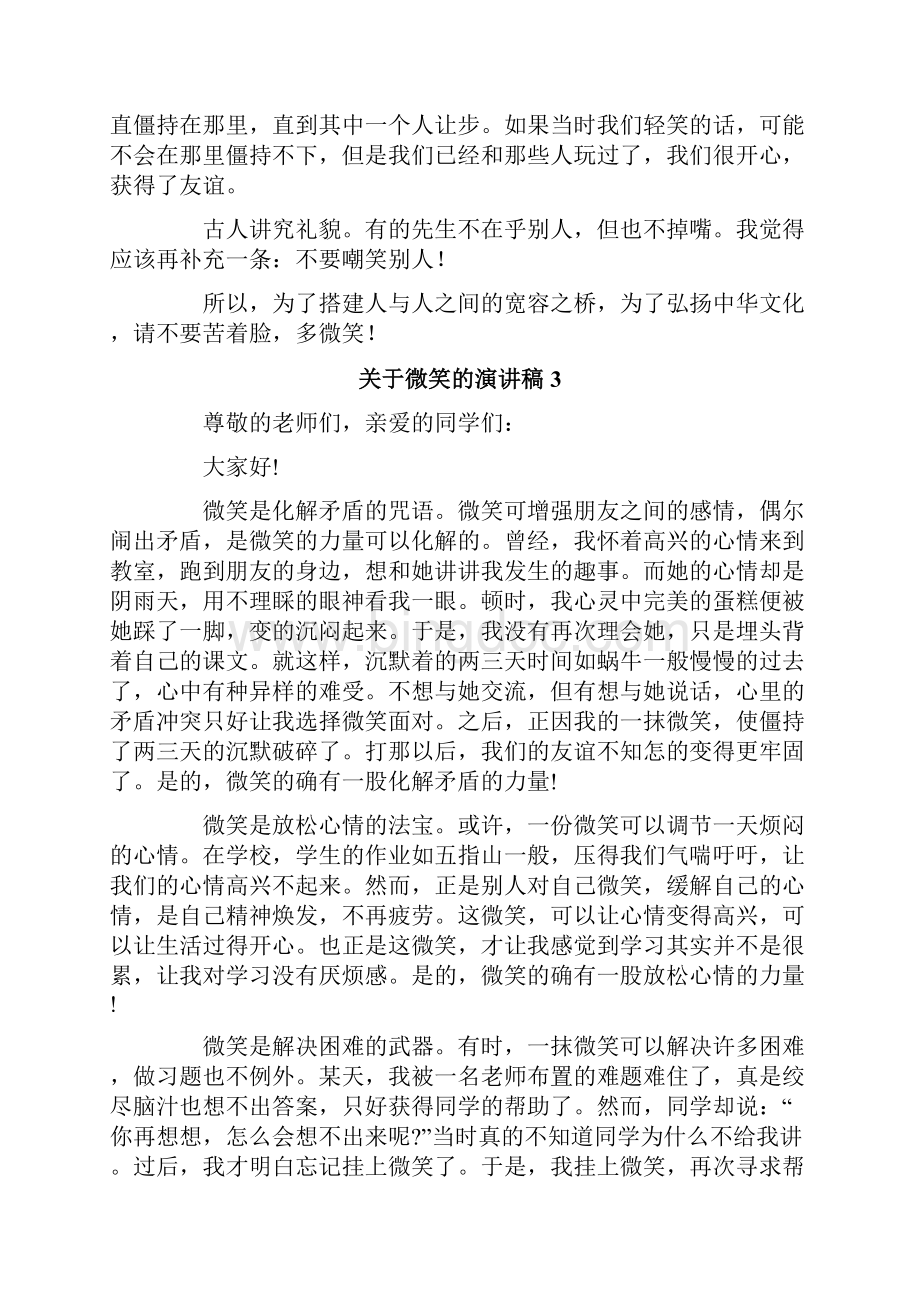 关于微笑的演讲稿.docx_第3页