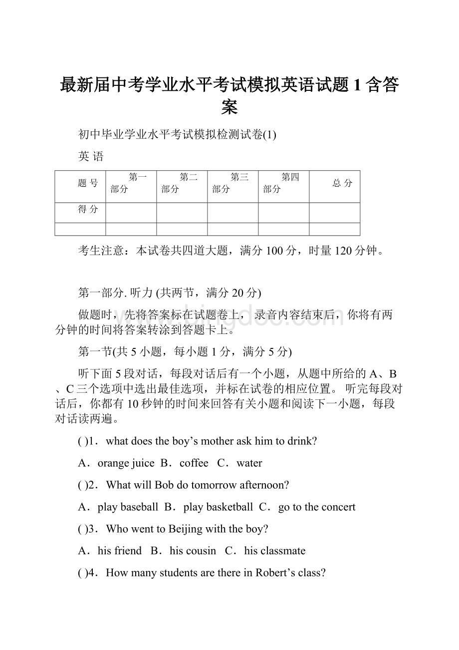 最新届中考学业水平考试模拟英语试题1含答案.docx