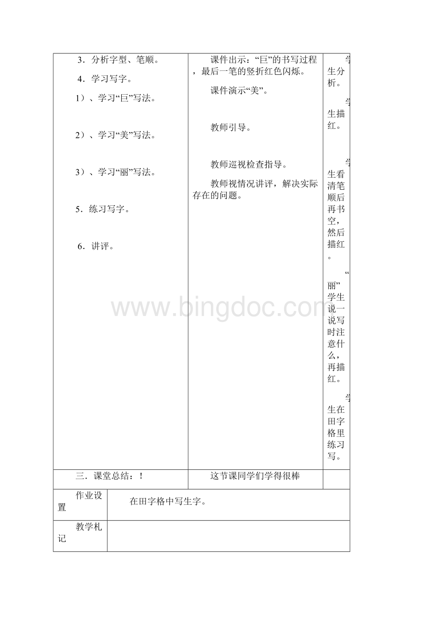 第十周导学式教案.docx_第2页